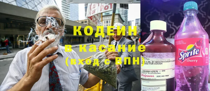 Кодеиновый сироп Lean Purple Drank  Кириллов 